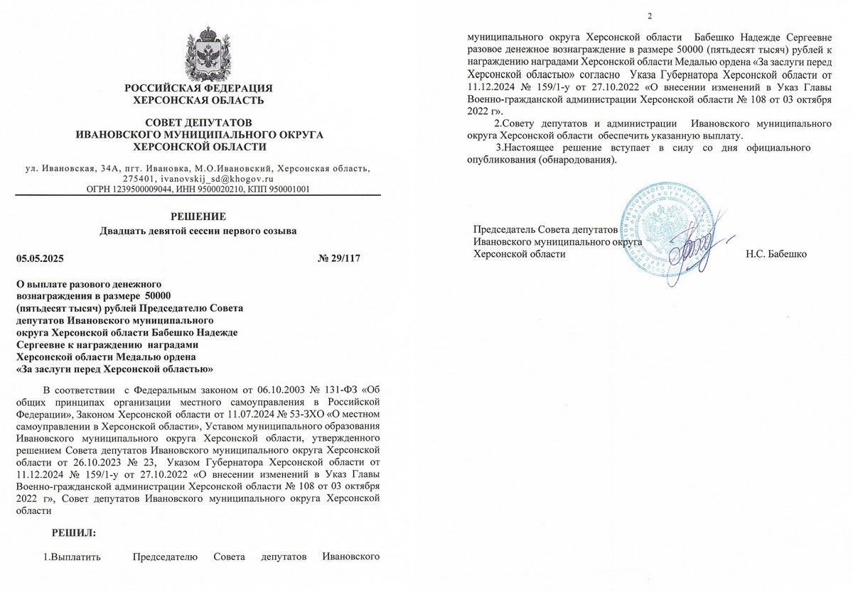 Рішення про премію Бабешко. Скриншот з окупаційних джерел