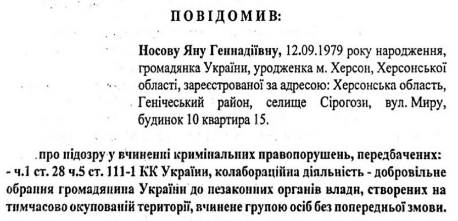 Яна Носова, колаборантка
