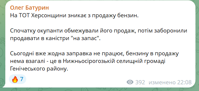 Скриншот Телеграм-канал Олега Батуріна