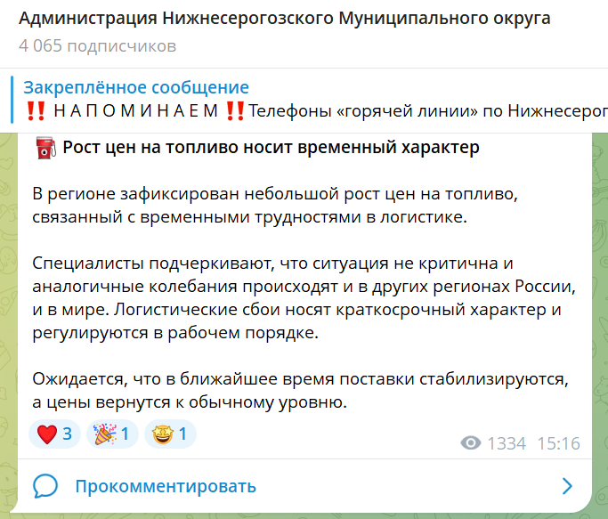 Обіцянки окупаційної влади Сірогозщини щодо стабілізації цін на пальне. 2025 рік. Скриншот окупаційного Телеграм-каналу.