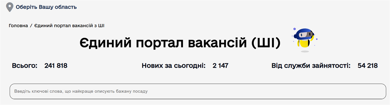 Сервіс з пошуку роботи на основі ШІ. Скриншот: dcz.gov.ua/aijob
