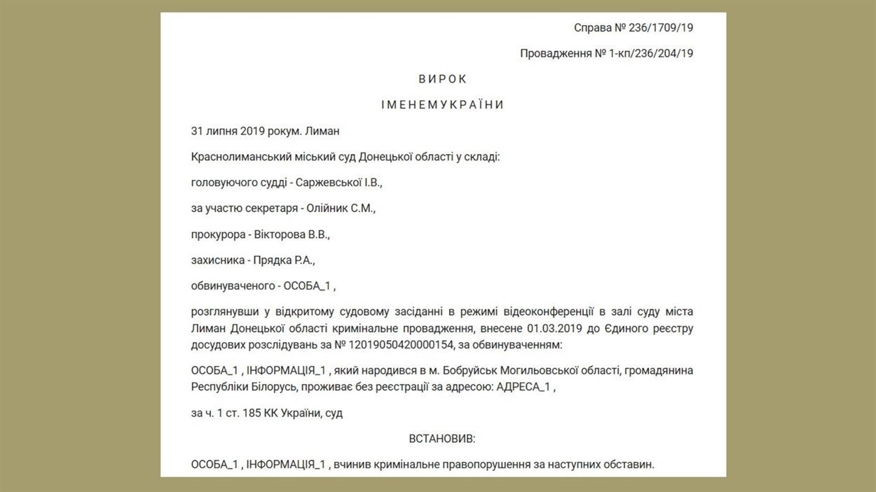 Фрагмент вироку суду Леоніду Логвіну за крадіжку воріт