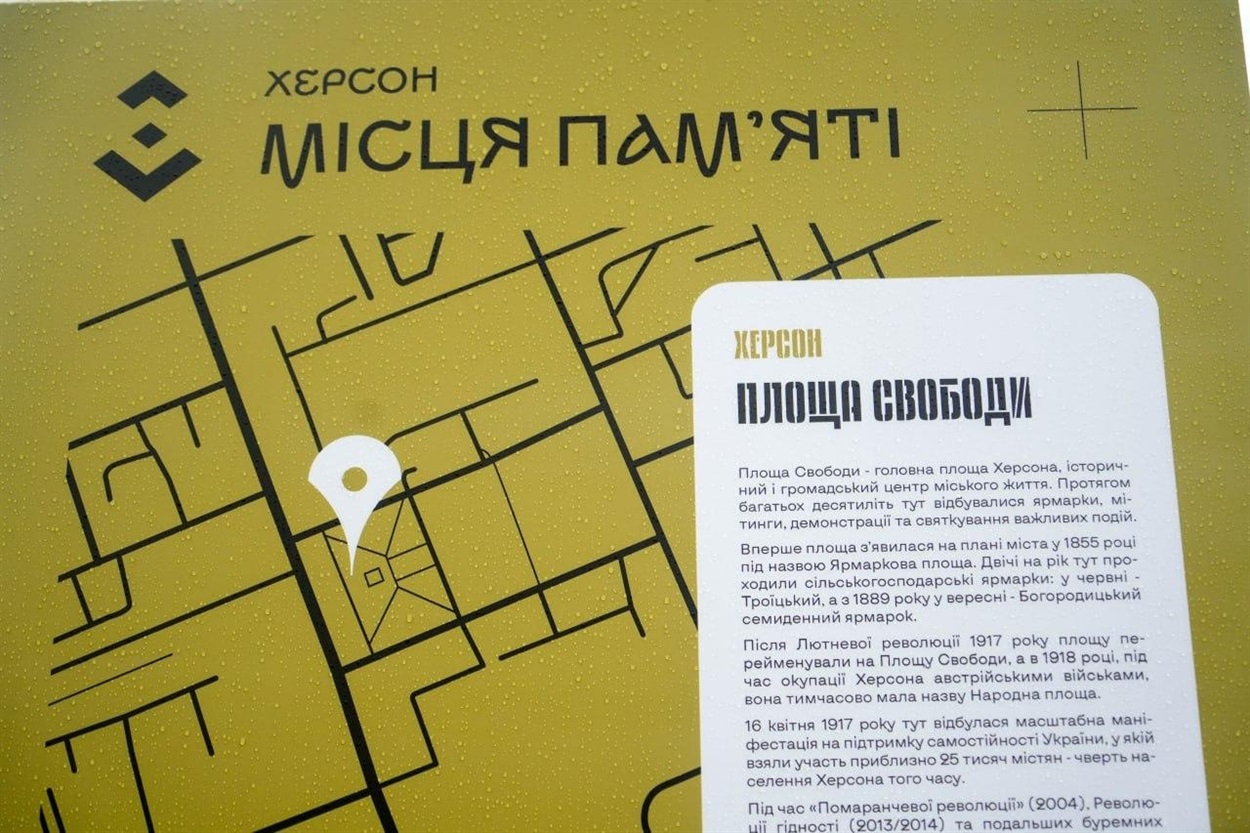 Херсон. “Маршрути пам'яті”. Фото: Телеграм-канал Олександра Прокудіна