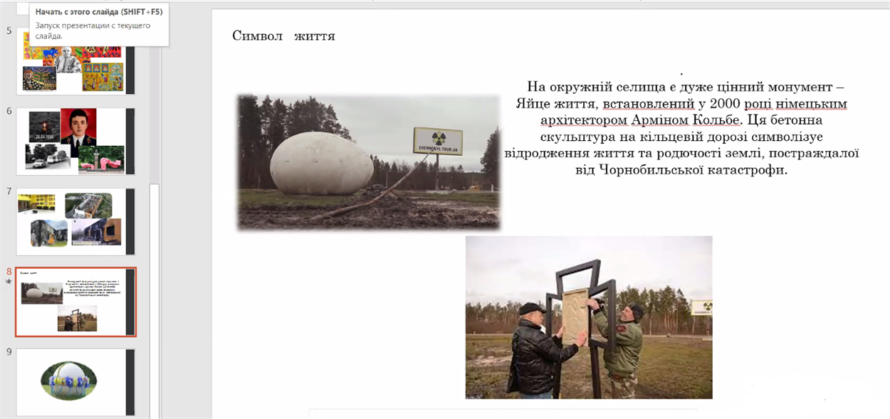 Скриншот презентації онлайн-зустрічі