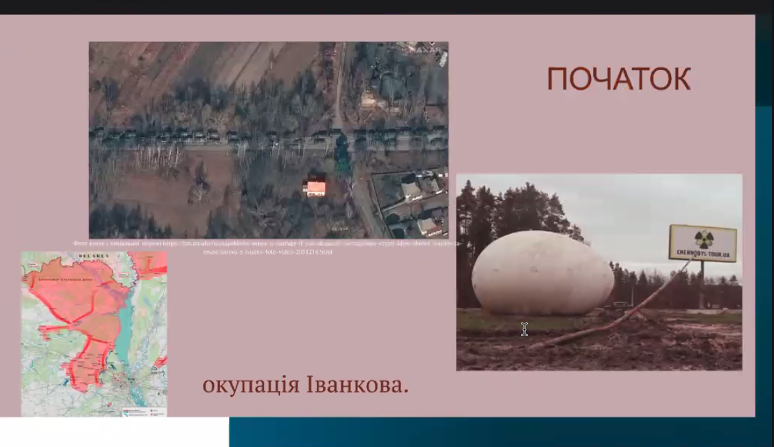 Скриншот презентації онлайн-зустрічі