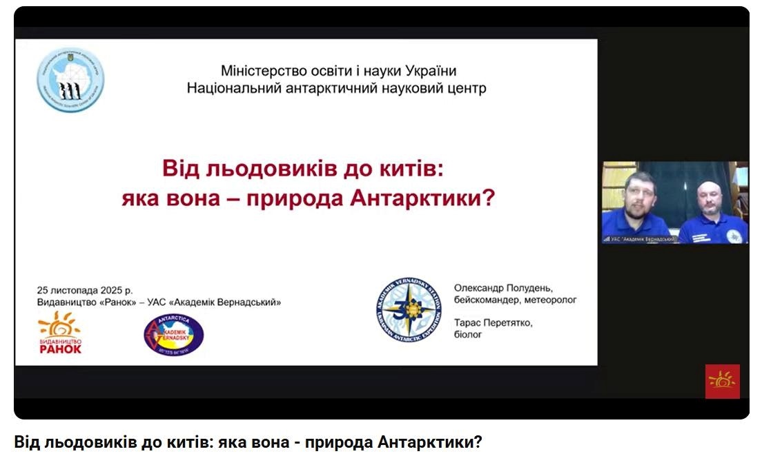 Скриншот онлайн-уроку “Від льодовиків до китів: яка вона — природа Антарктики?”