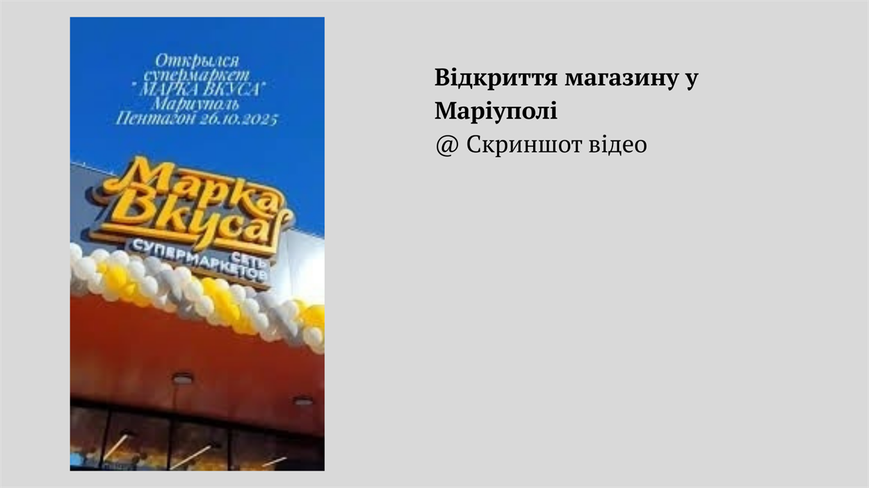 Відкриття магазину у Маріуполі @ Скриншот відео