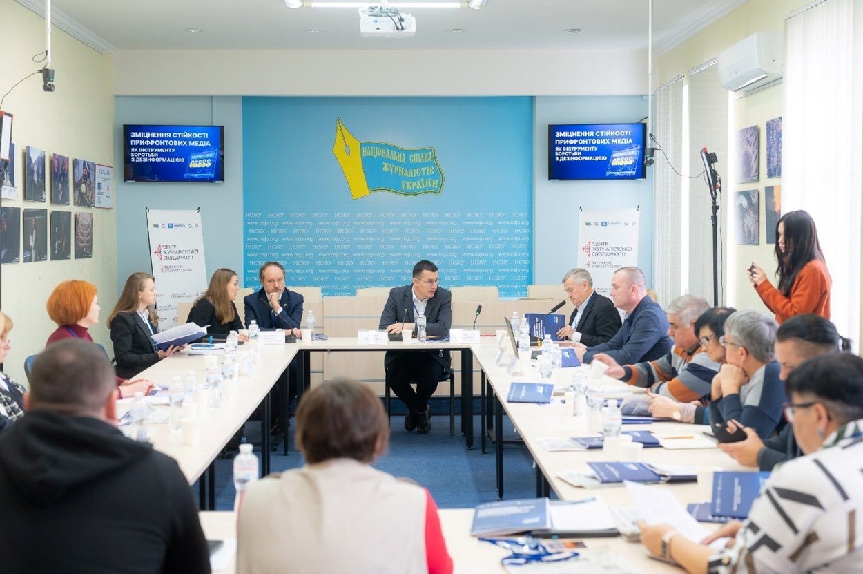 Учасники мініфоруму організованого Національною спілкою журналістів України. Фото: НСЖУ