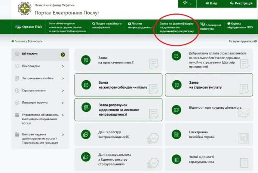 Скриншот із сайту Пенсійного фонду