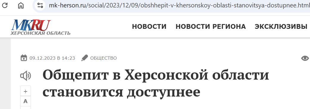 Рекламна кампанія “Мінпромторгу” в ЗМІ про організацію роботи “Общепита” на ТОТ Херсонщини. Скриншот: herson.kp.ru, mk-herson.ru