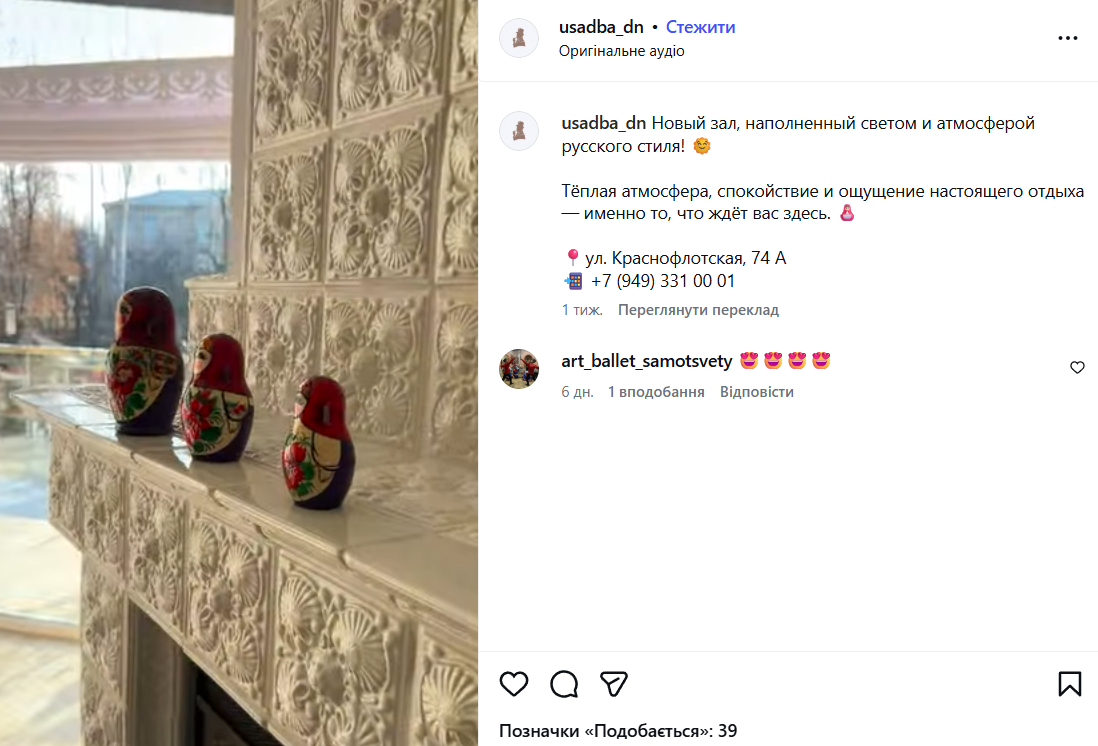 Матрьошки в оздобленні зали. Скриншот