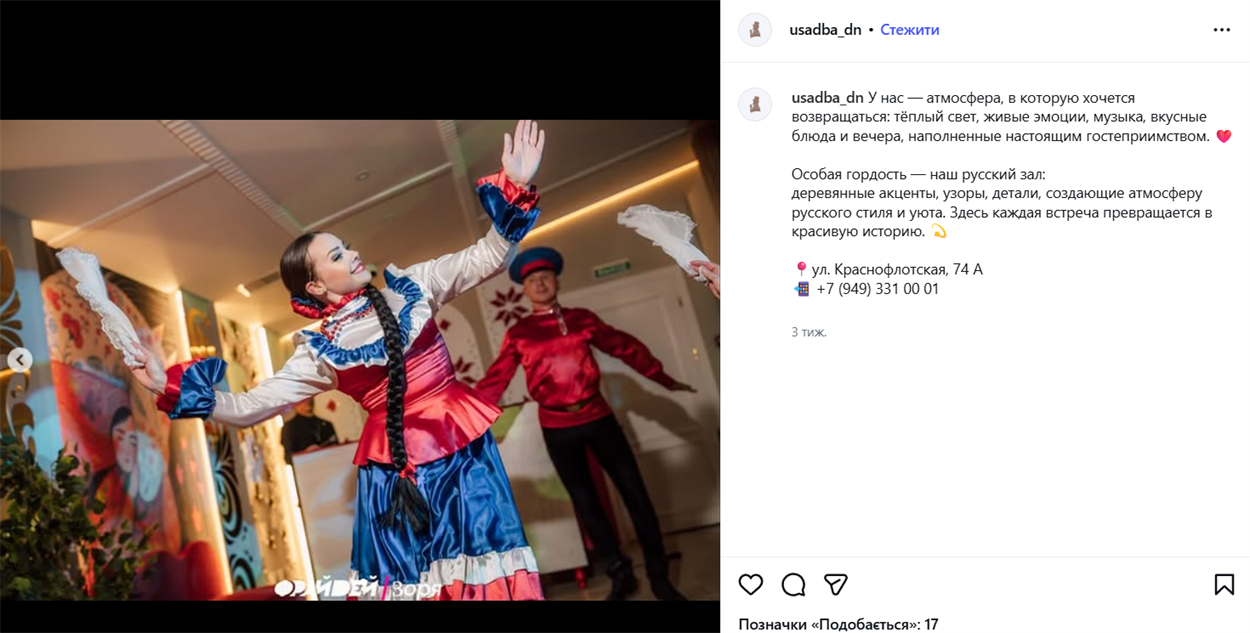 Гостей розважають артисти в російських костюмах. Скриншот