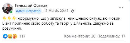 Повідомлення Геннадія Осьмака про припинення роботи сайту “Новий візит”, 12 березня 2022 року. Скриншот з Facebook-сторінки Геннадія Осьмака