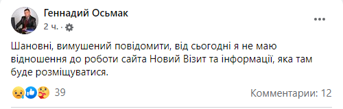 Повідомлення Геннадія Осьмака про припинення журналістської діяльності, 22 березня 2022 року. Скриншот з Facebook-сторінки Геннадія Осьмака