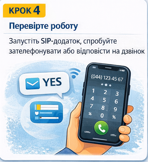 Як сірогозцям підключити інтернет-телефонію, щоб ідентифікуватись у Пенсійному фонді — інструкція