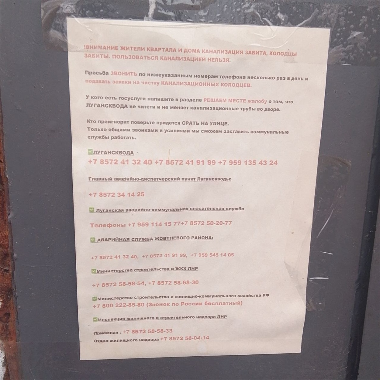 Екологічна загроза в Луганську: аварійний колектор заливає житлові райони