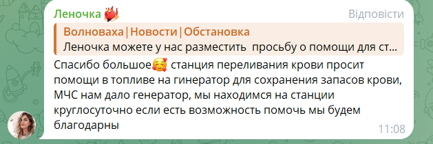 Скриншот повідомлення з Telegram 