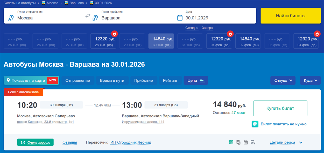 Як варіант, можна можна з ТОТ доїхати автобусом до Москви і там зробити пересадку на автобус до Варшави. Скриншот