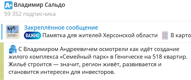 Скриншот Telegram-канал Сальдо 