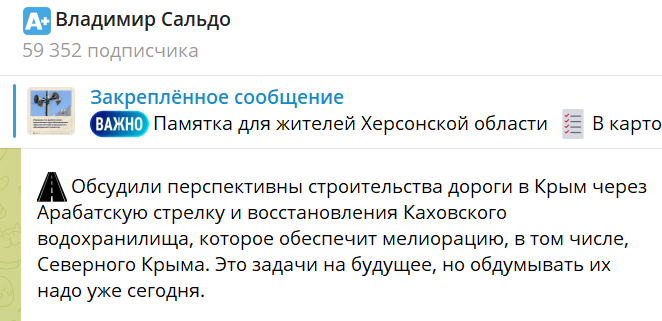 Скриншот Telegram-канал Сальдо 