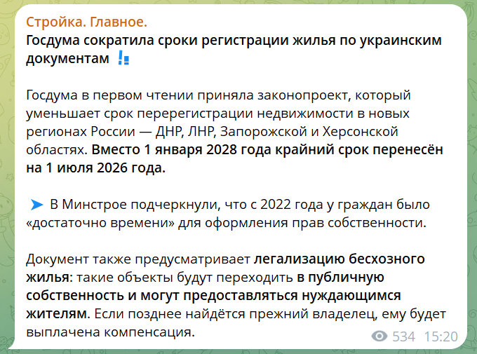 Скриншот окупаційне медіа