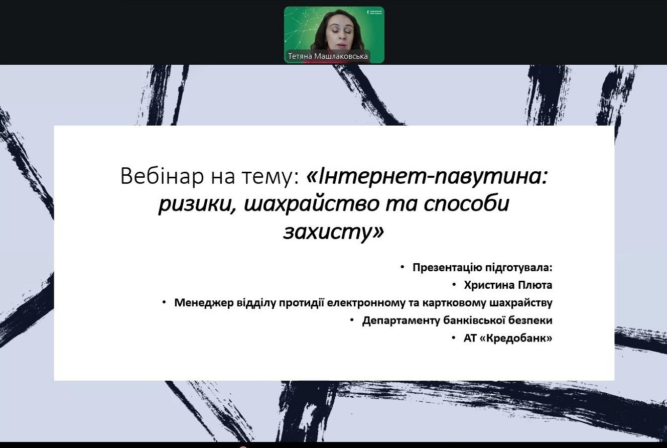 У павутині мережі: як розпізнати шахрайство та вберегти себе