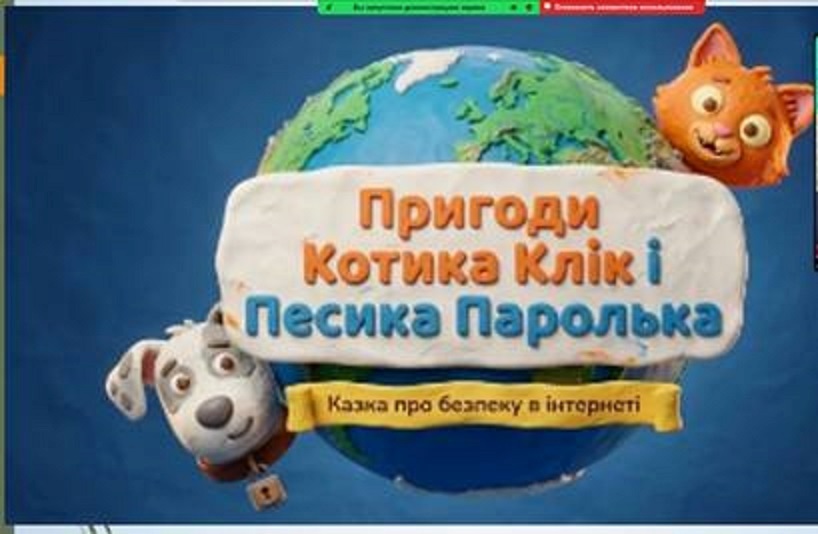 Кібергігієна для кожного: як Нижньосірогозький ліцей формує культуру онлайн-безпеки