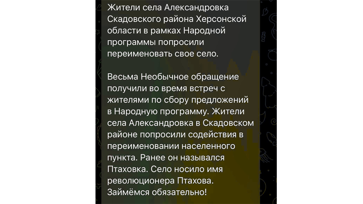 Окуповане село Олександрівка Скадовської міської громади раніше мало назви Іщенські Хутори та Велика Олександрівка. Близько 100 років тому більшовики перейменували його на честь голови Олешківського ревкому, комуніста В. С. Птахова, вбитого українськими селянами. Скриншот окупаційні соцмережі