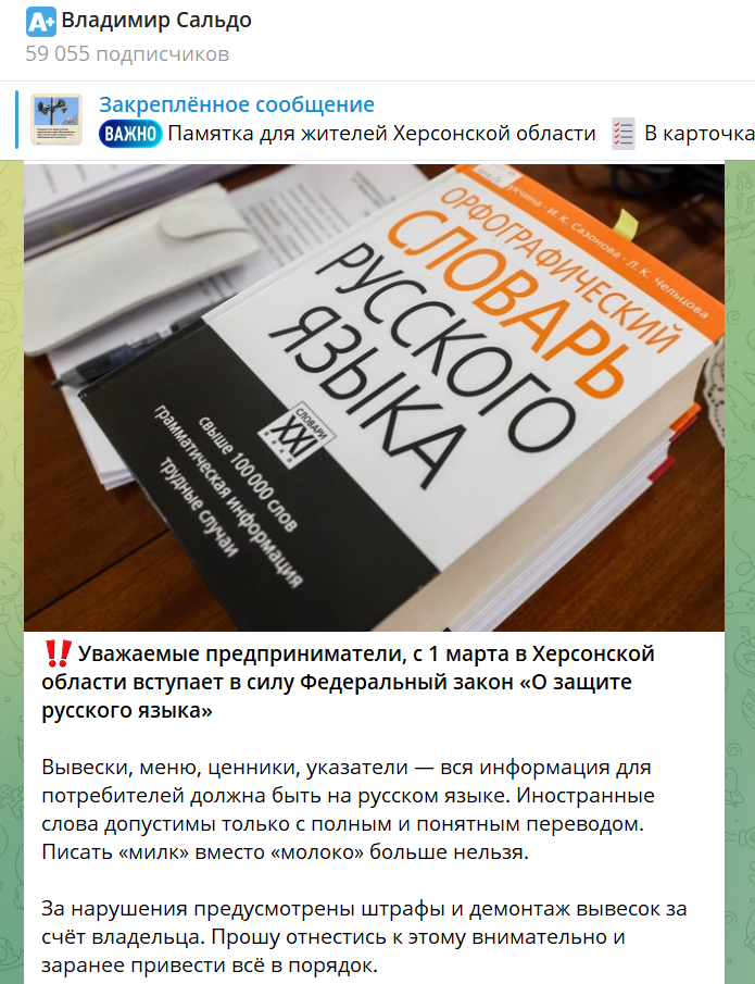 Сальдо днями нагадав жителям окупованого лівобережжя про важливість “захисту російського язика” на ТОТ і про покарання, яке загрожуватиме за недотримання вимог. Скриншот окупаційні соцмережі