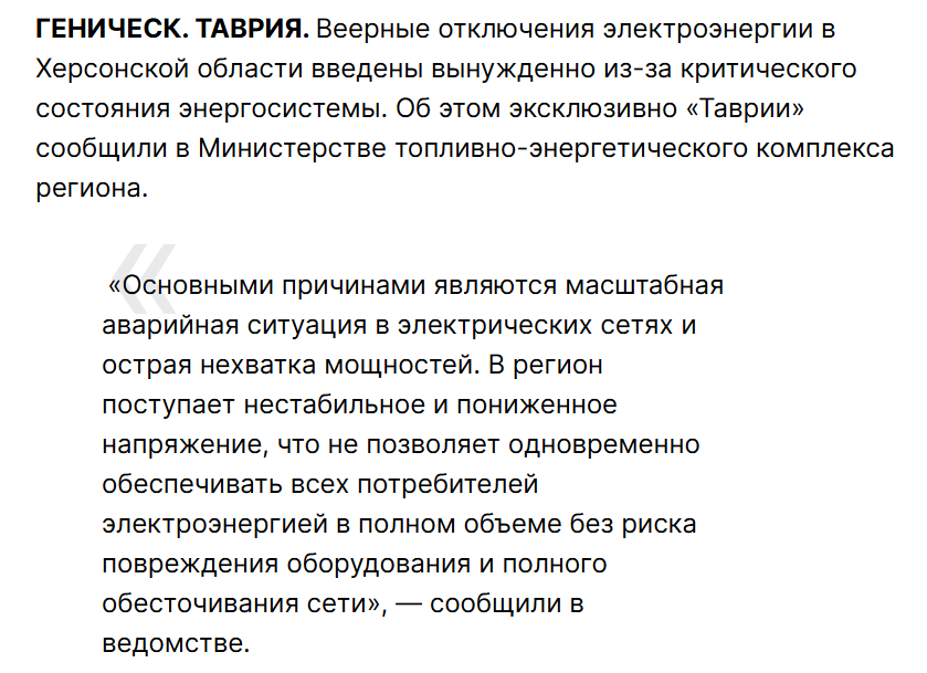 Скриншот окупаційного медіа