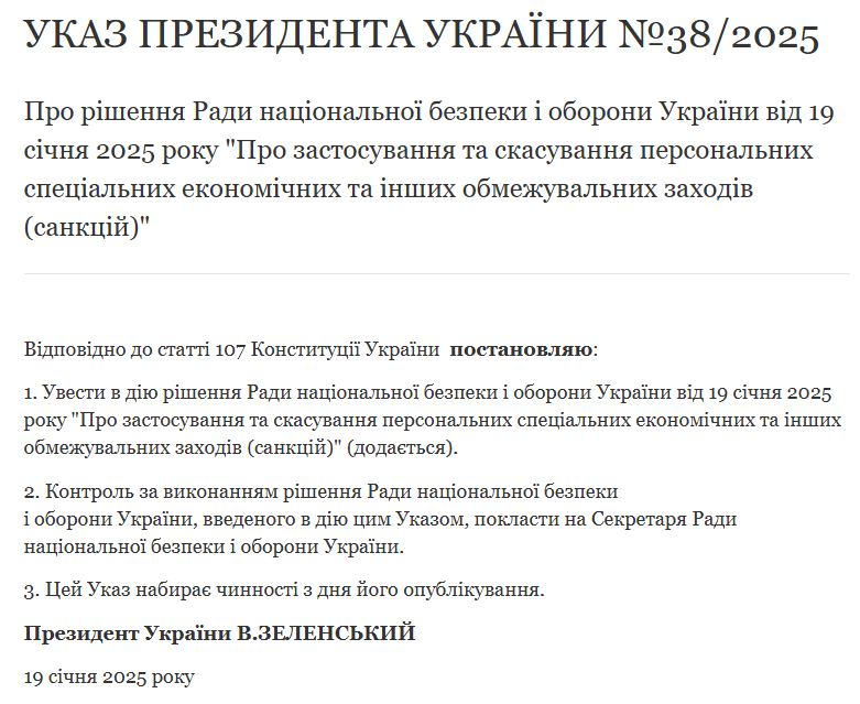 Цим Указом Президента України Ружену Рубльову позбавили українських державних відзнак. Скриншот