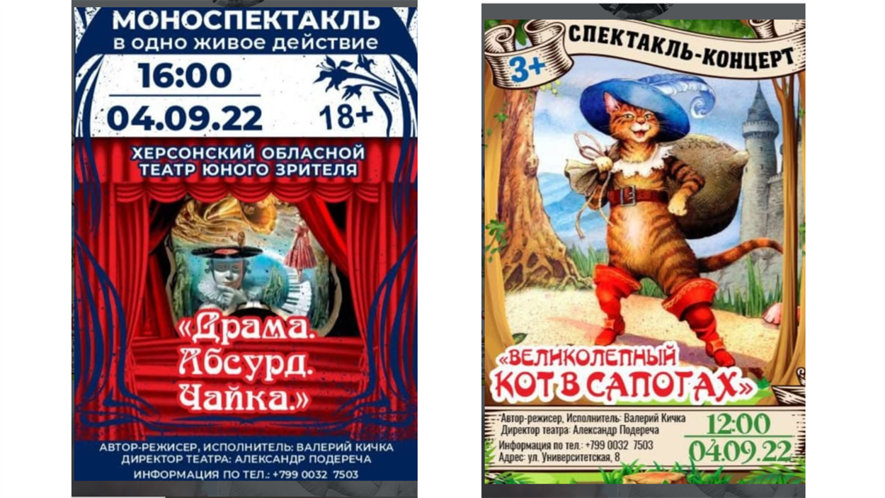 Афіши перших вистав так званого херсонського “ТЮЗу”. 2022 рік. Скриншот з окупаційних соцмереж
