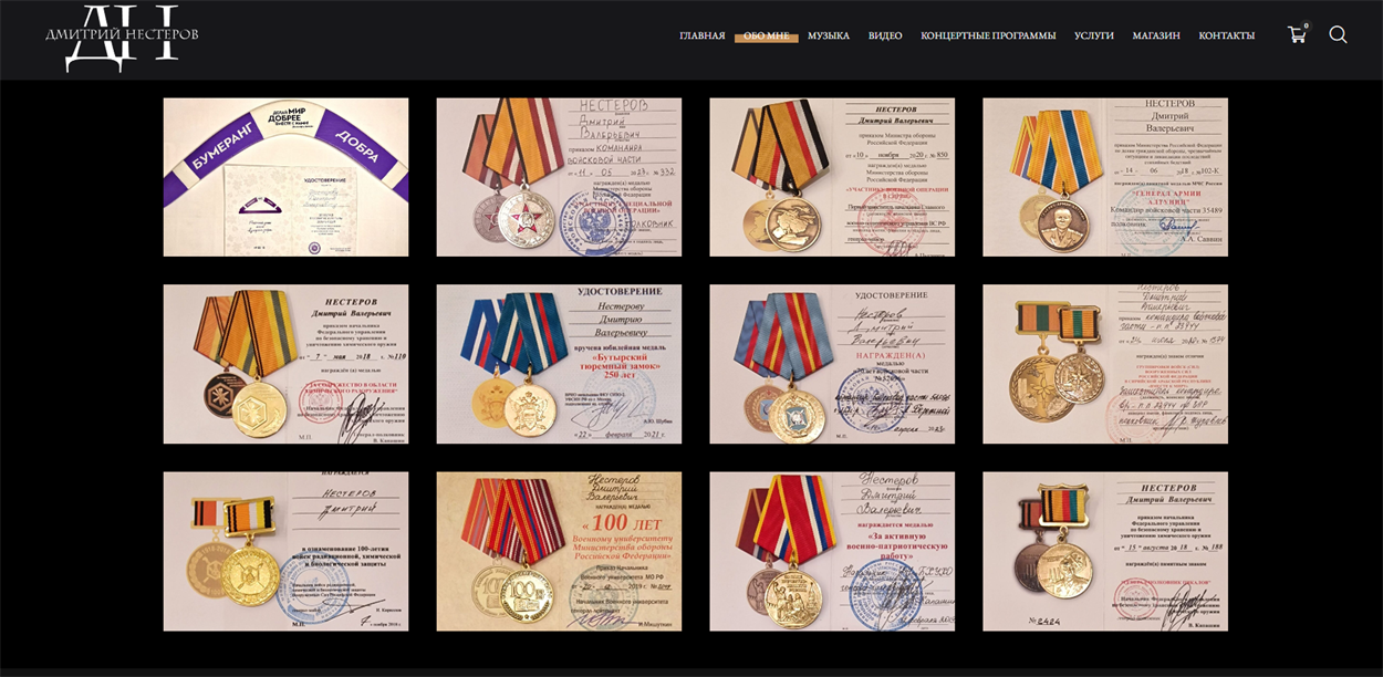 Дмитро Нетеров хизується своїми відзнаками отриманими від влади Росії. Скриншот офіційного сайту Дмитра Нетерова 