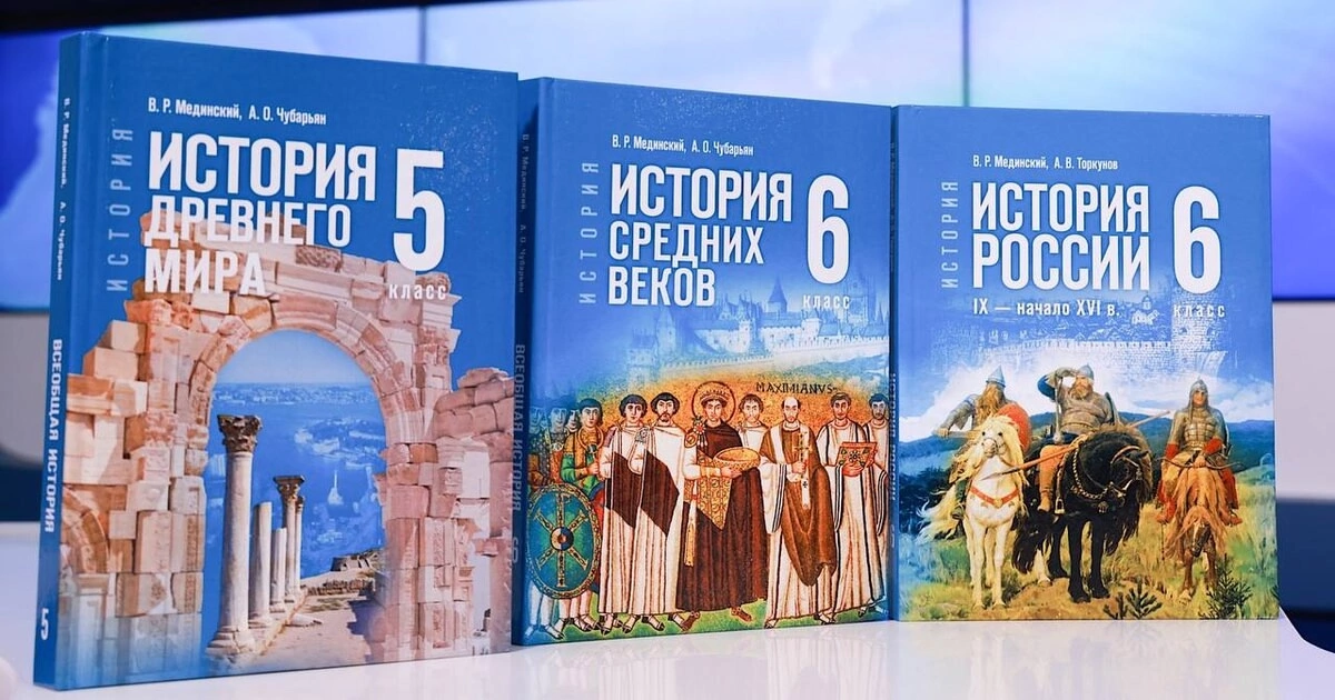 Нові російські підручники історії під редакцією Володимира Мединського. Скриншот проросійське ЗМІ