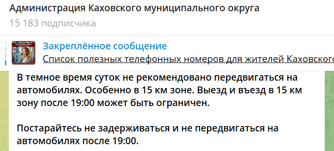 Скриншот окупаційний Телеграм-канал