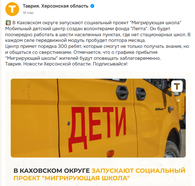 Скриншот з окупаційних соцмереж