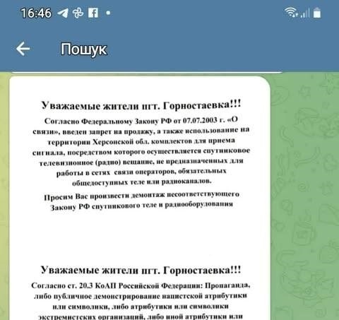 Оголошення окупаційної влади про обов’язкову заміну супутникових антен. Скриншот з окупаційних соцмереж