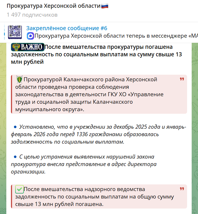Скриншот публікації окупаційного Telegram-каналу від 03.2026