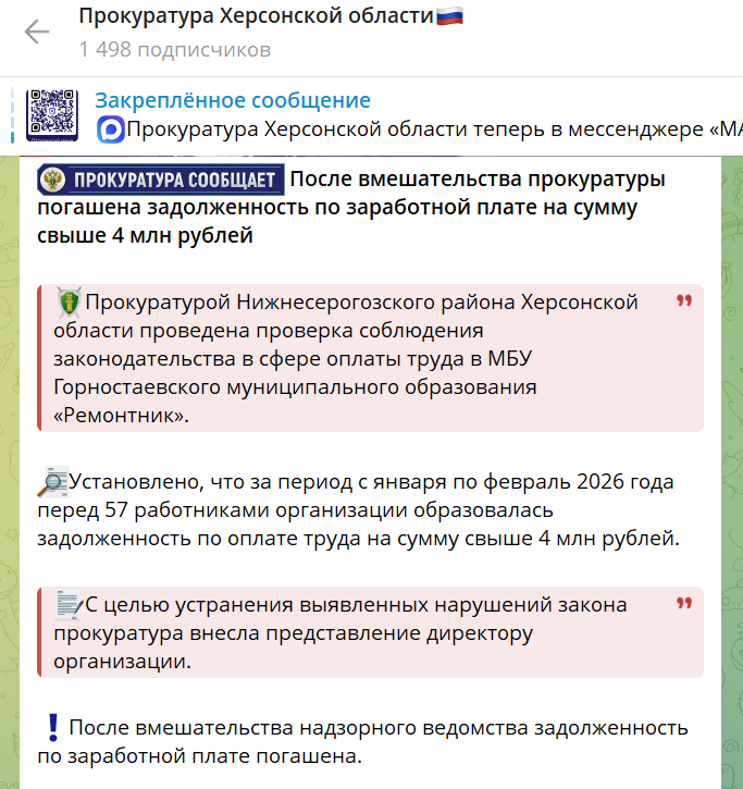 Скриншот публікації окупаційного Telegram-каналу від 17.03.2026