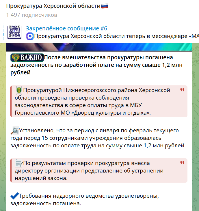 Скриншот публікації окупаційного Telegram-каналу від 03.2026