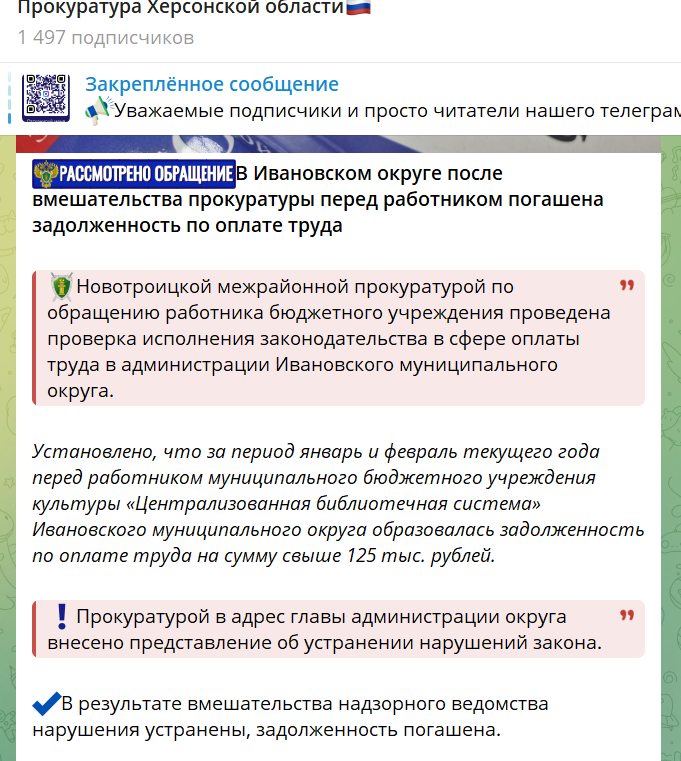 Скриншот публікації окупаційного Telegram-каналу від 05.03.2026