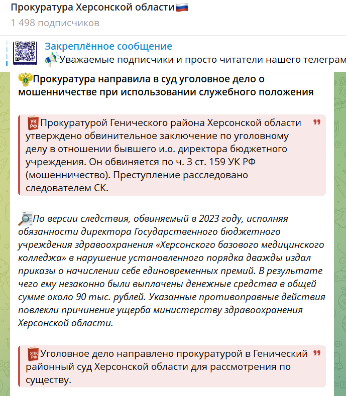 Скриншот публікації окупаційного Telegram-каналу від 26.03.2026