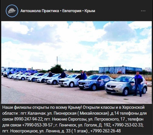 Оголошення про відкриття “Практикою” навчальних класів на лівобережжі Херсонщини. Фото з окупаційних соцмереж