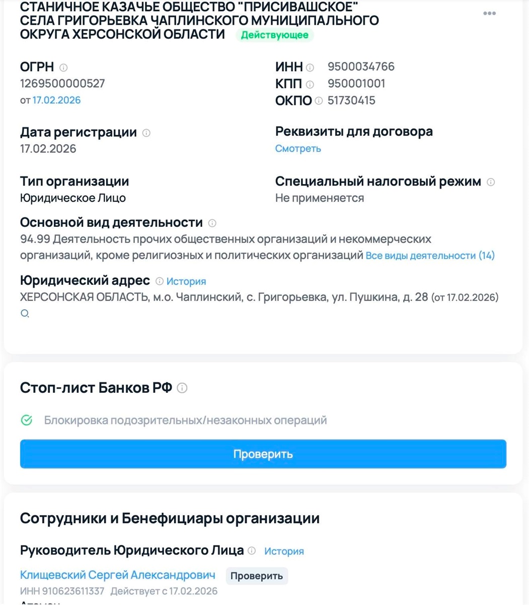 Скриншот російського реєстру