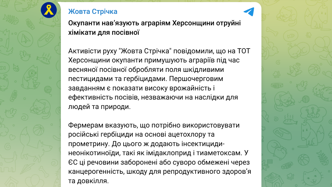 Скриншот Telegram-каналу “Жовта стрічка”
