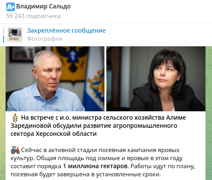 Скриншот окупаційного Telegram-каналу 