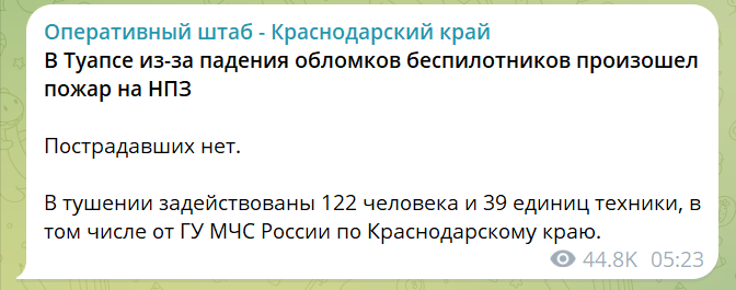 Майже о пів на шосту ранку 28 квітня Оперативний штаб Краснодарського краю повідомив про атаку БПЛА і масштабну пожежу на Туапсинському НПЗ / Скриншот російських соцмереж