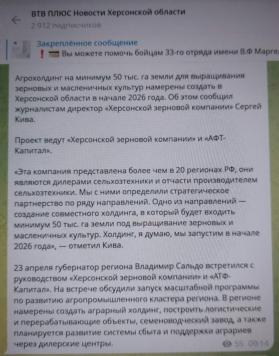 Скриншот окупаційного Telegram-каналу