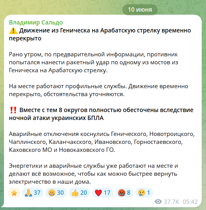 Скриншот Telegram-канал Владімір Сальдо