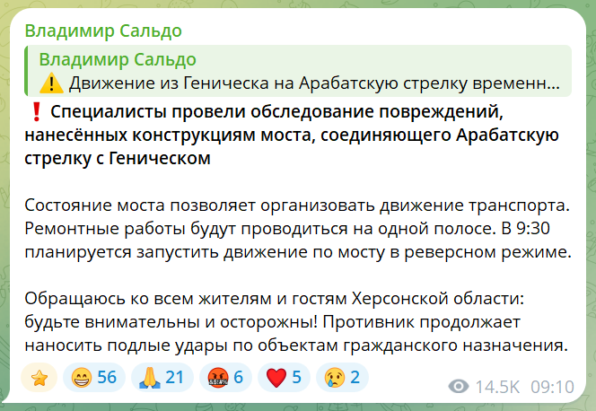 Скриншот Telegram-канал Владімір Сальдо